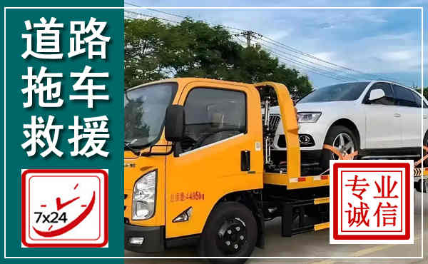 陇县拖车救援,汽车救援拖车电话